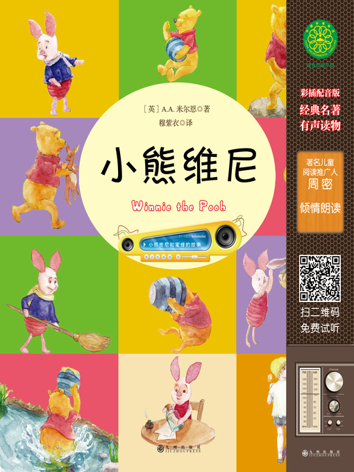 Title details for 小熊维尼 by A.A.米尔恩 - Available